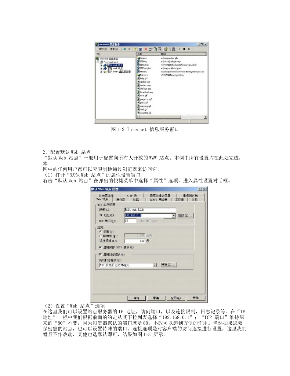 www服务器的组建过程_第2页