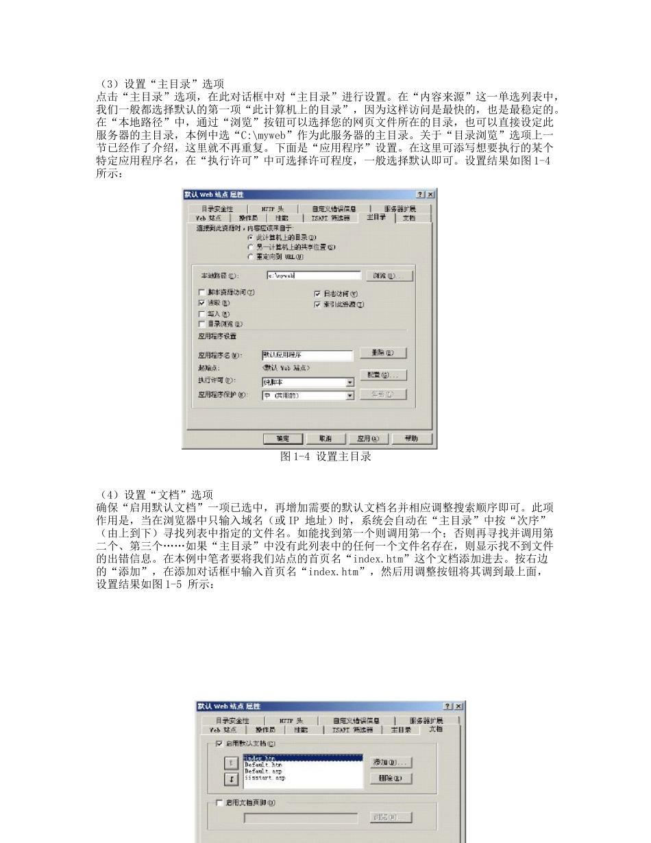 www服务器的组建过程_第3页