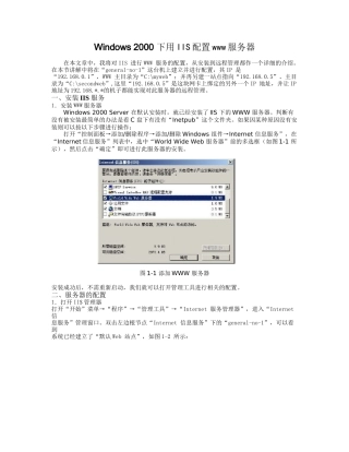 www服务器的组建过程