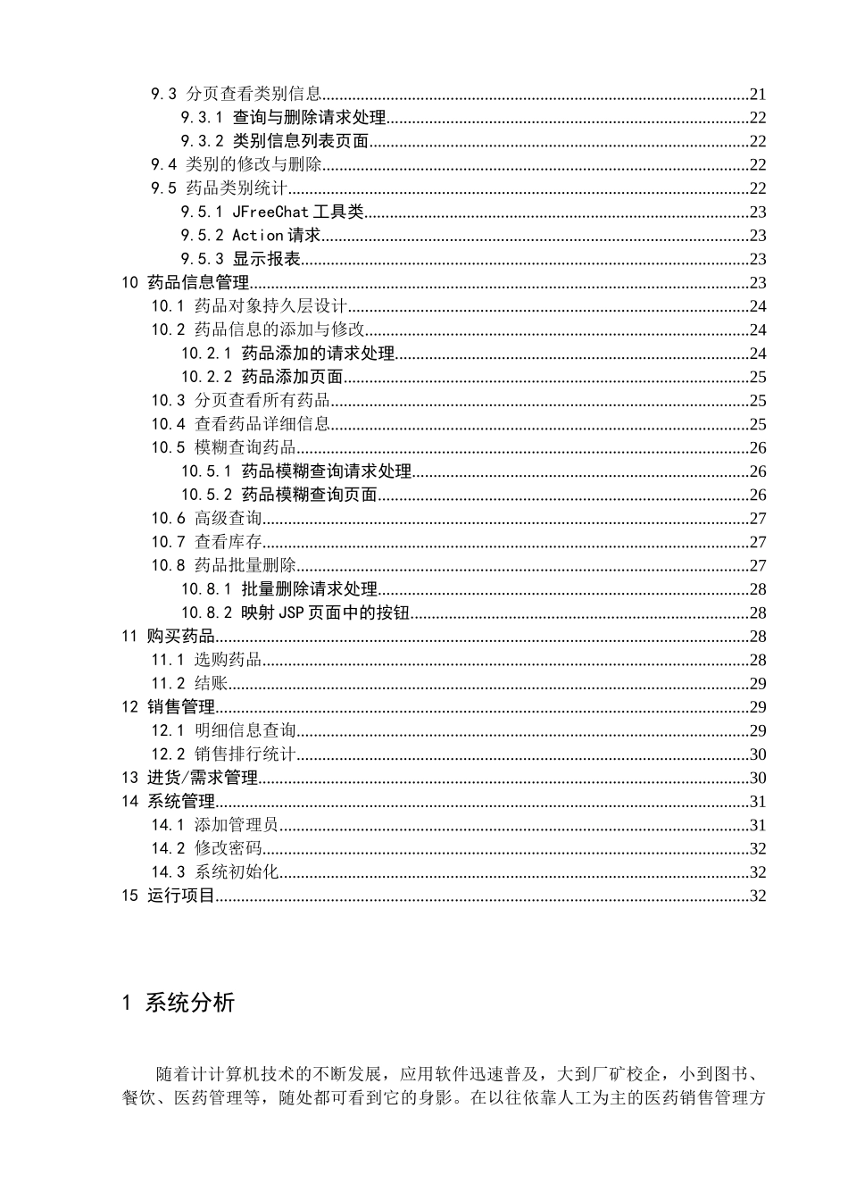 医药销售管理系统软件说明书_第2页