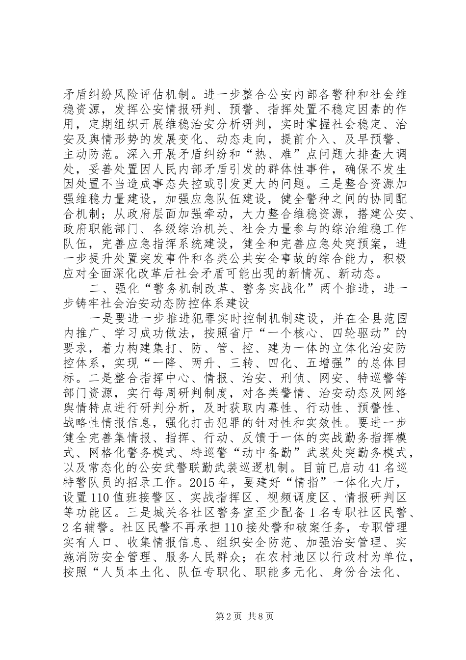 县公安局XX年工作计划_第2页