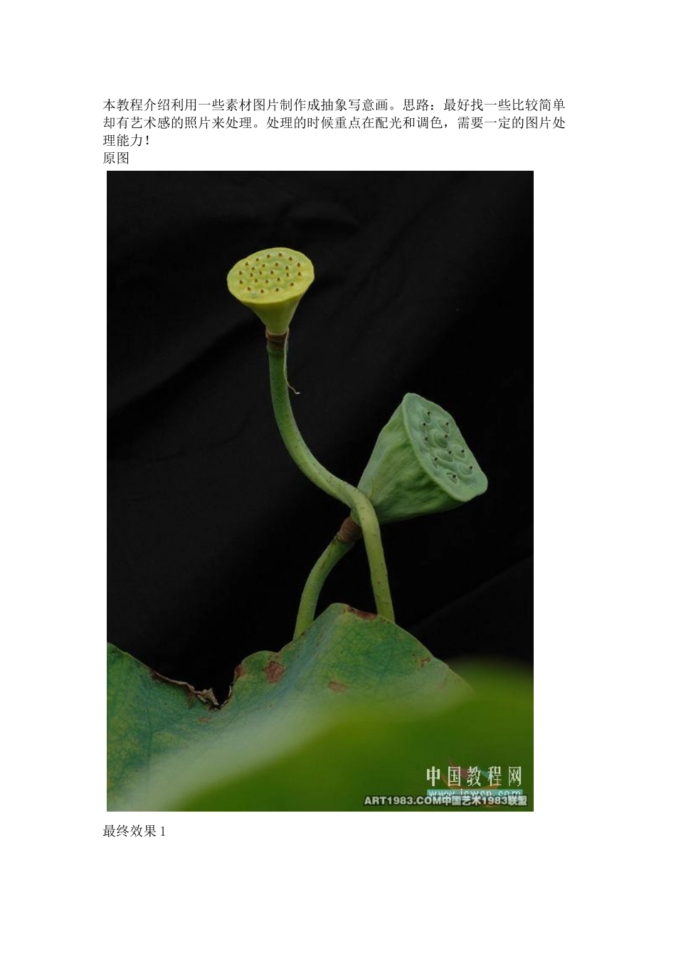ps广告海报教程：写意海报设计教程_第1页
