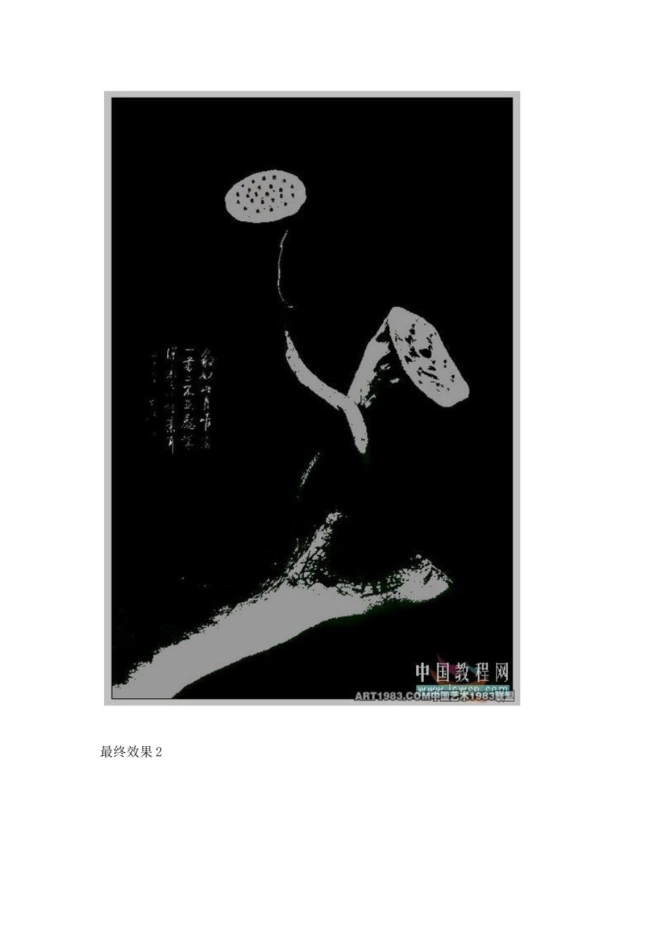 ps广告海报教程：写意海报设计教程_第2页