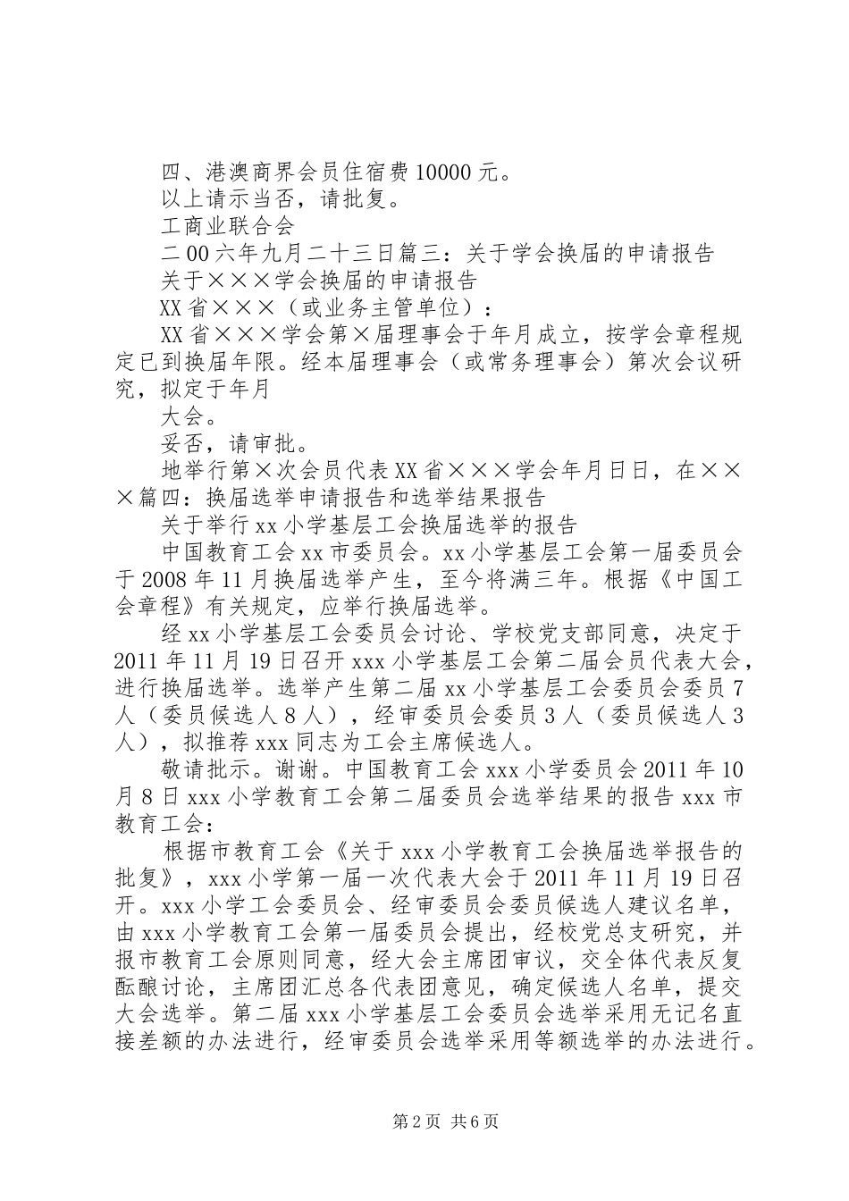 换届经费申请报告 _第2页