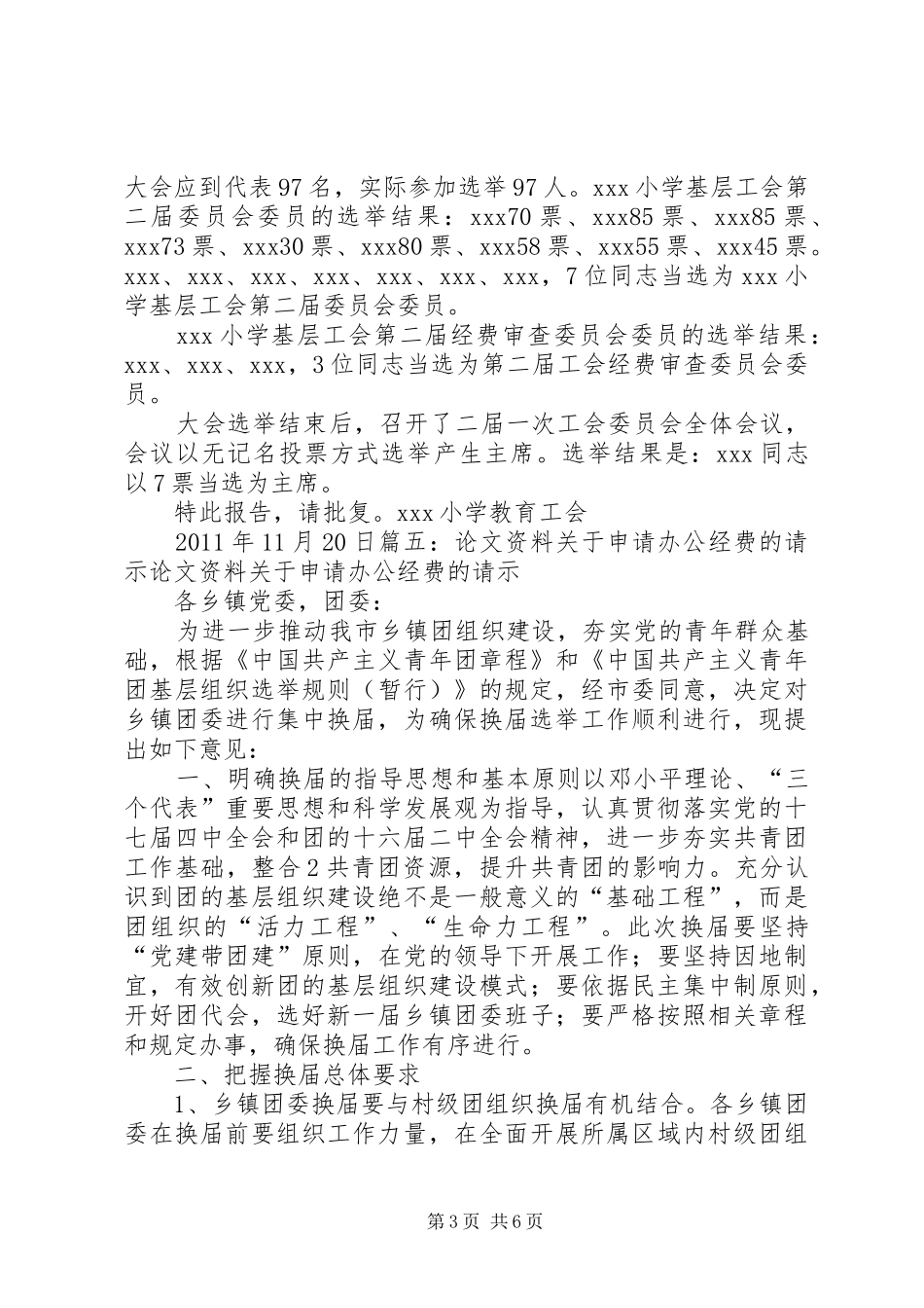 换届经费申请报告 _第3页