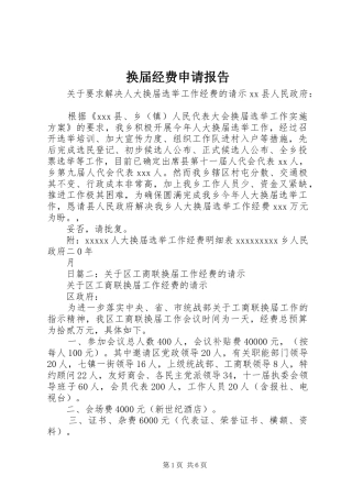 换届经费申请报告 