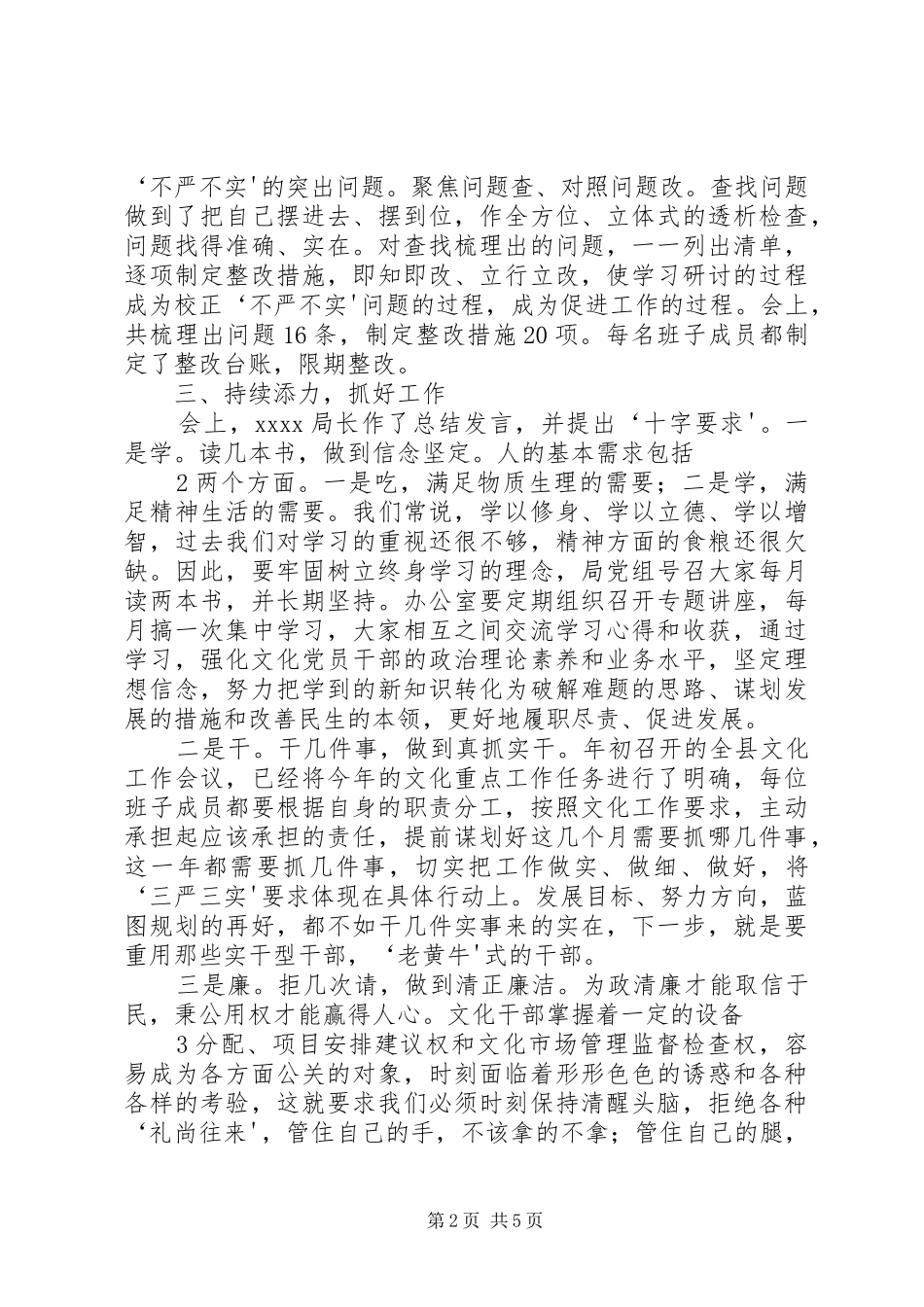 天龙矿领导班子专题教育第一次学习研讨情况报告 _第2页
