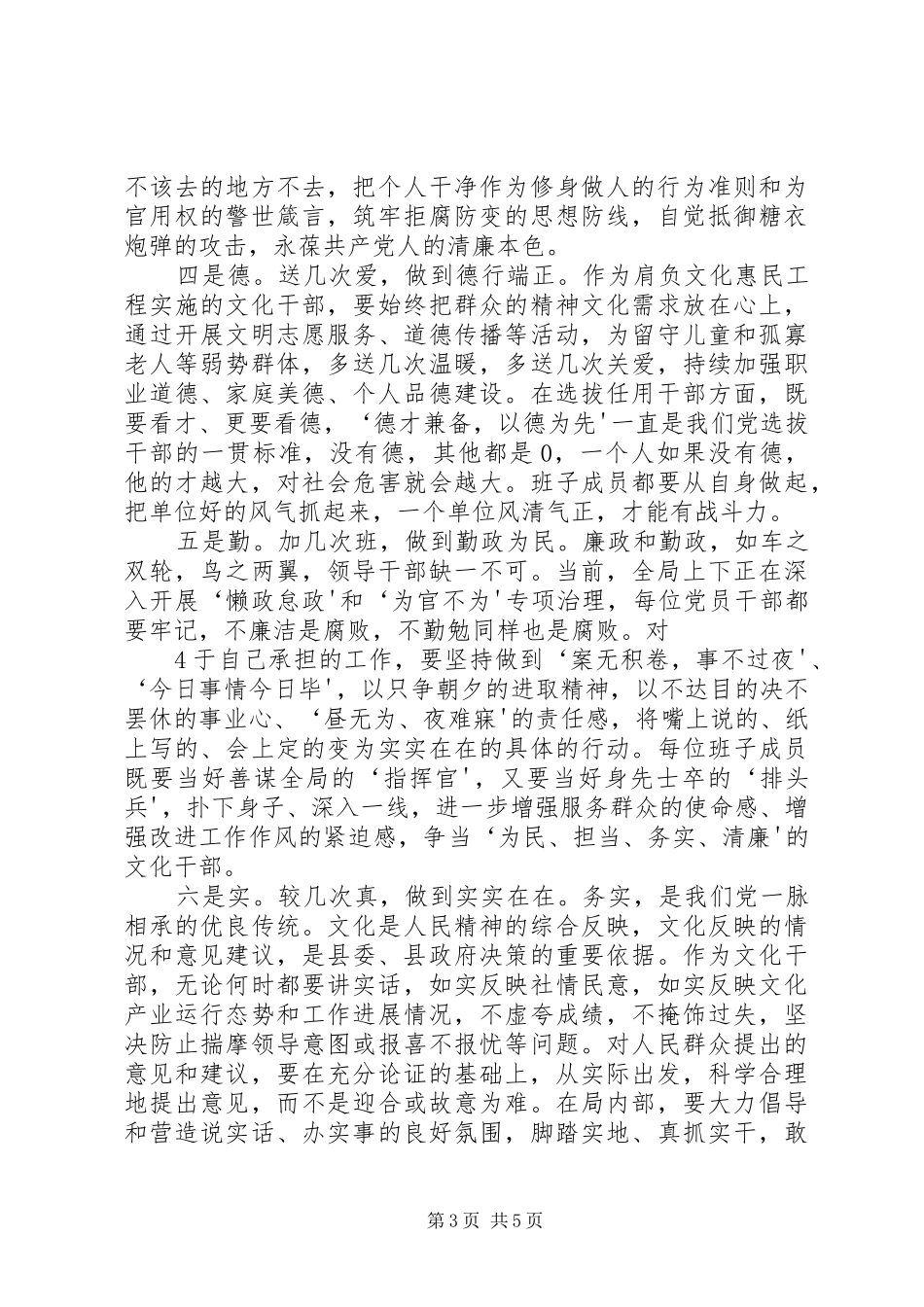 天龙矿领导班子专题教育第一次学习研讨情况报告 _第3页