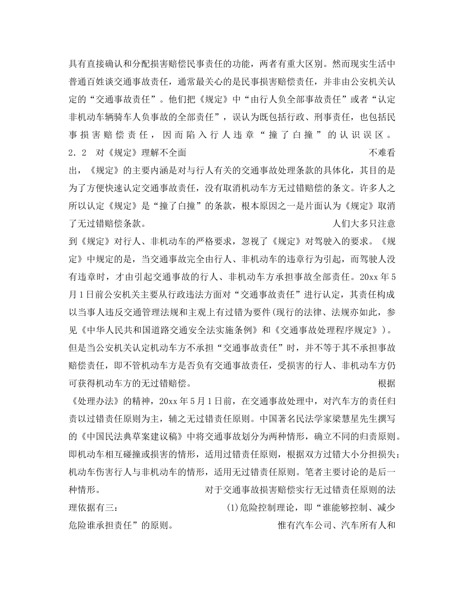 《安全管理》之对“撞了白撞”问题的思考 _第3页