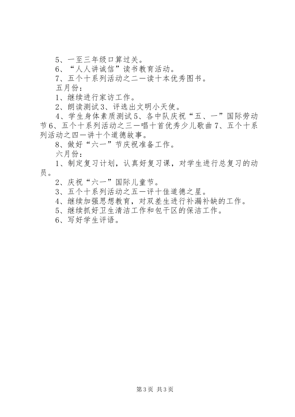 二(三)班小学小学二年级班主任工作计划指导思想_第3页