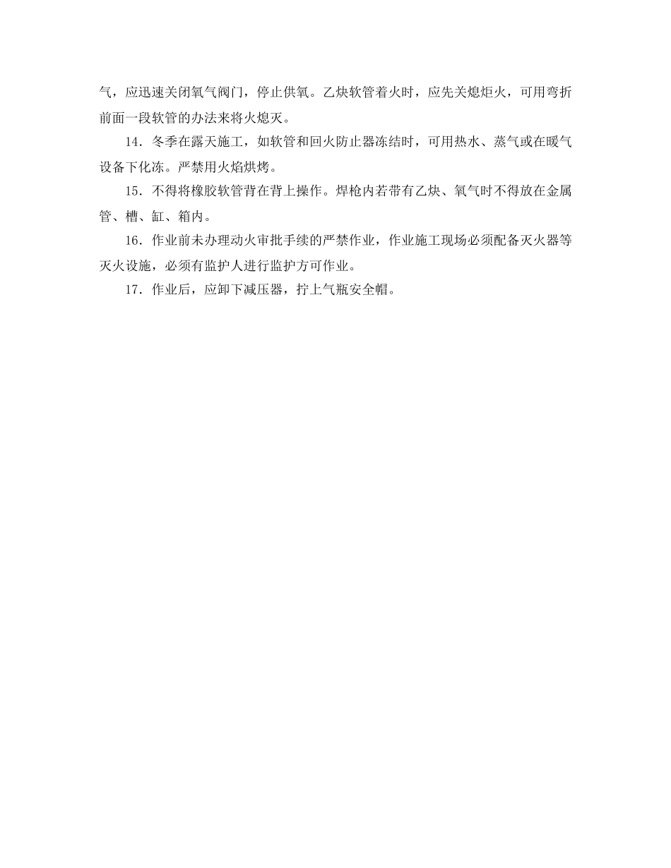 《安全管理》之气割、气焊消防安全管理 _第2页