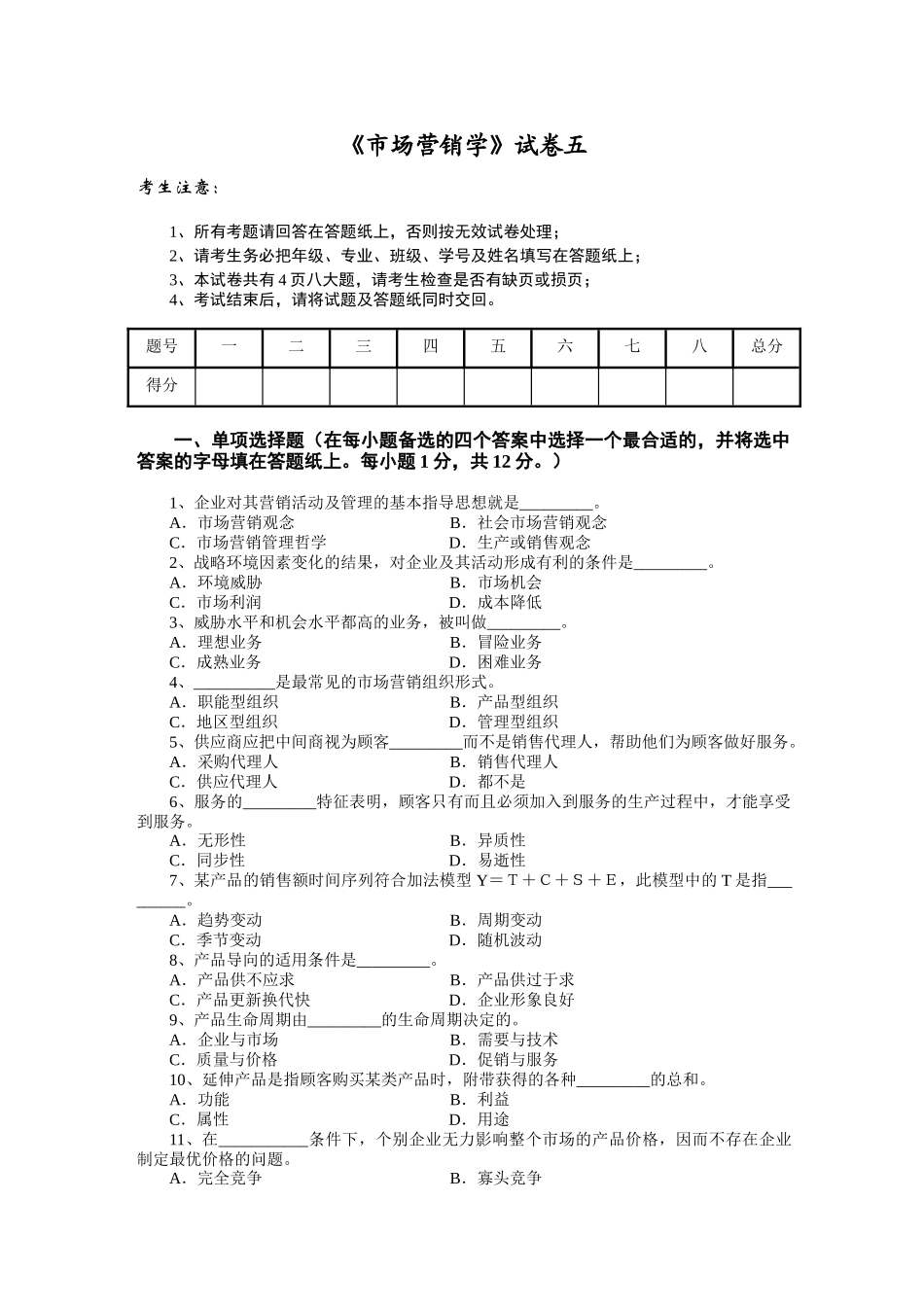 市场营销学试题五及其答案_第1页