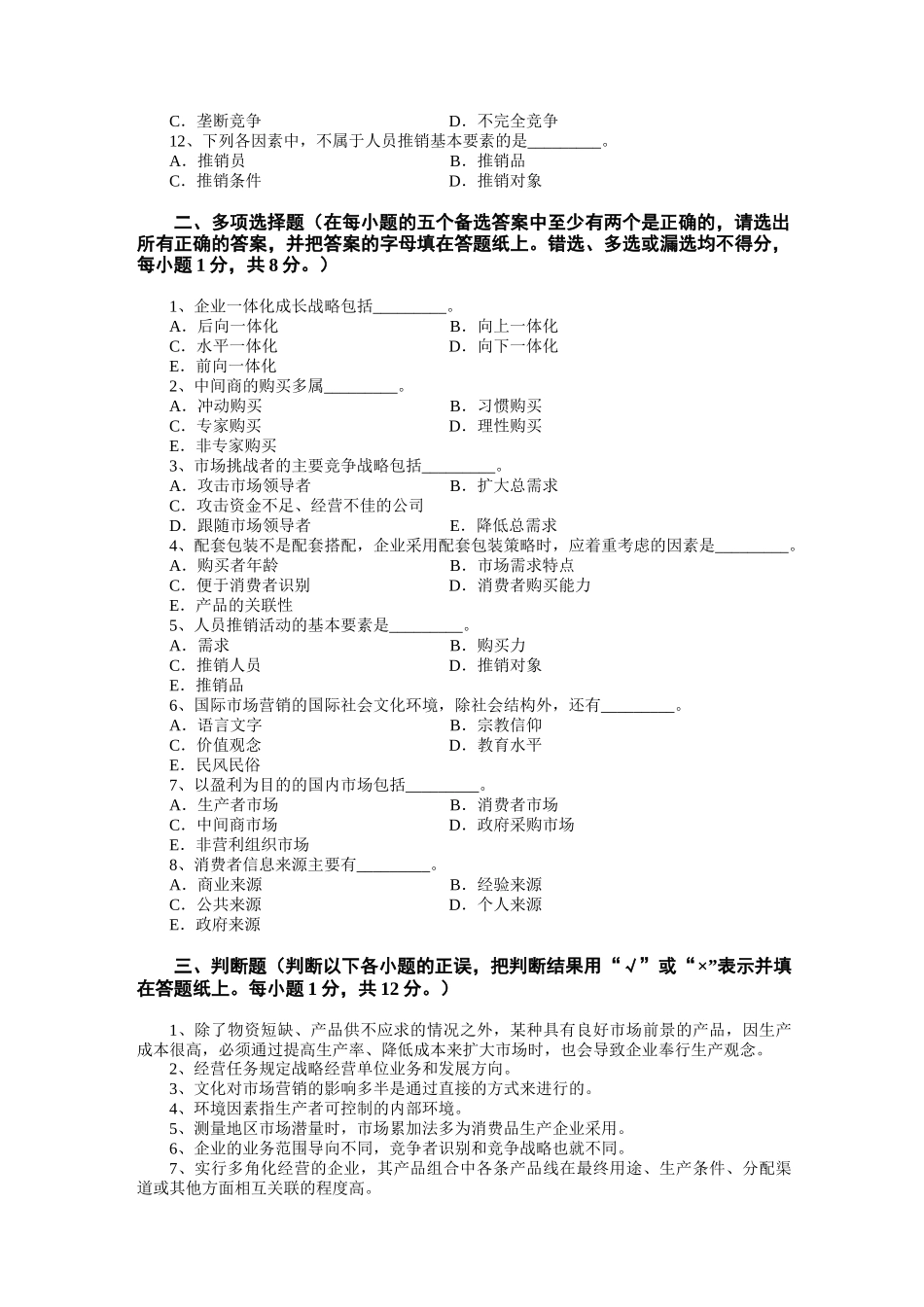 市场营销学试题五及其答案_第2页