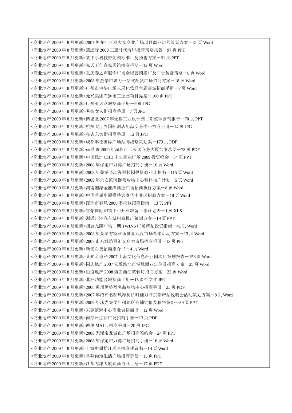商业地产年度营销策划大全_第2页