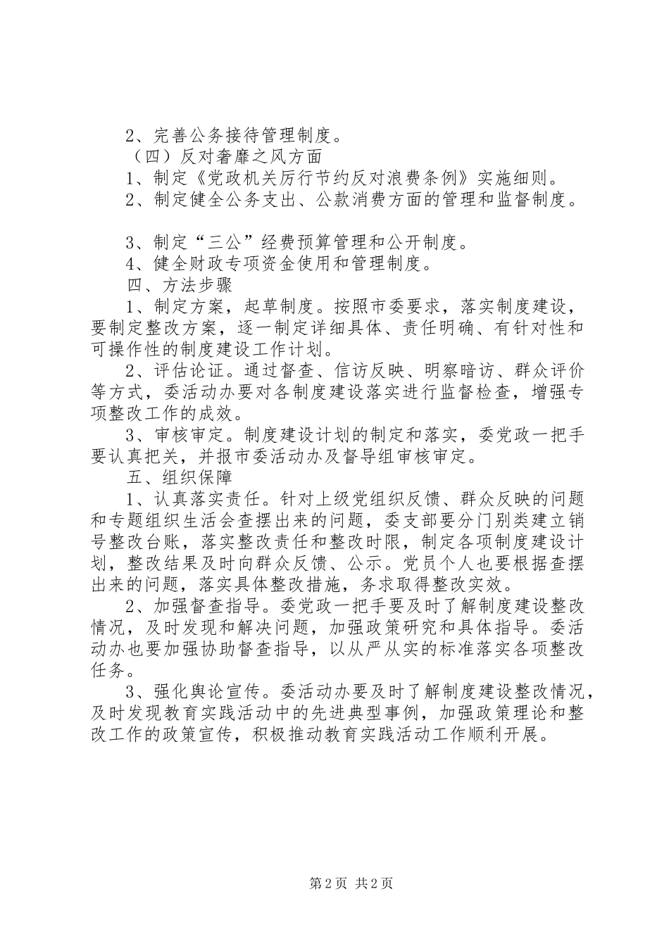 发改委四风突出问题整治工作计划_第2页
