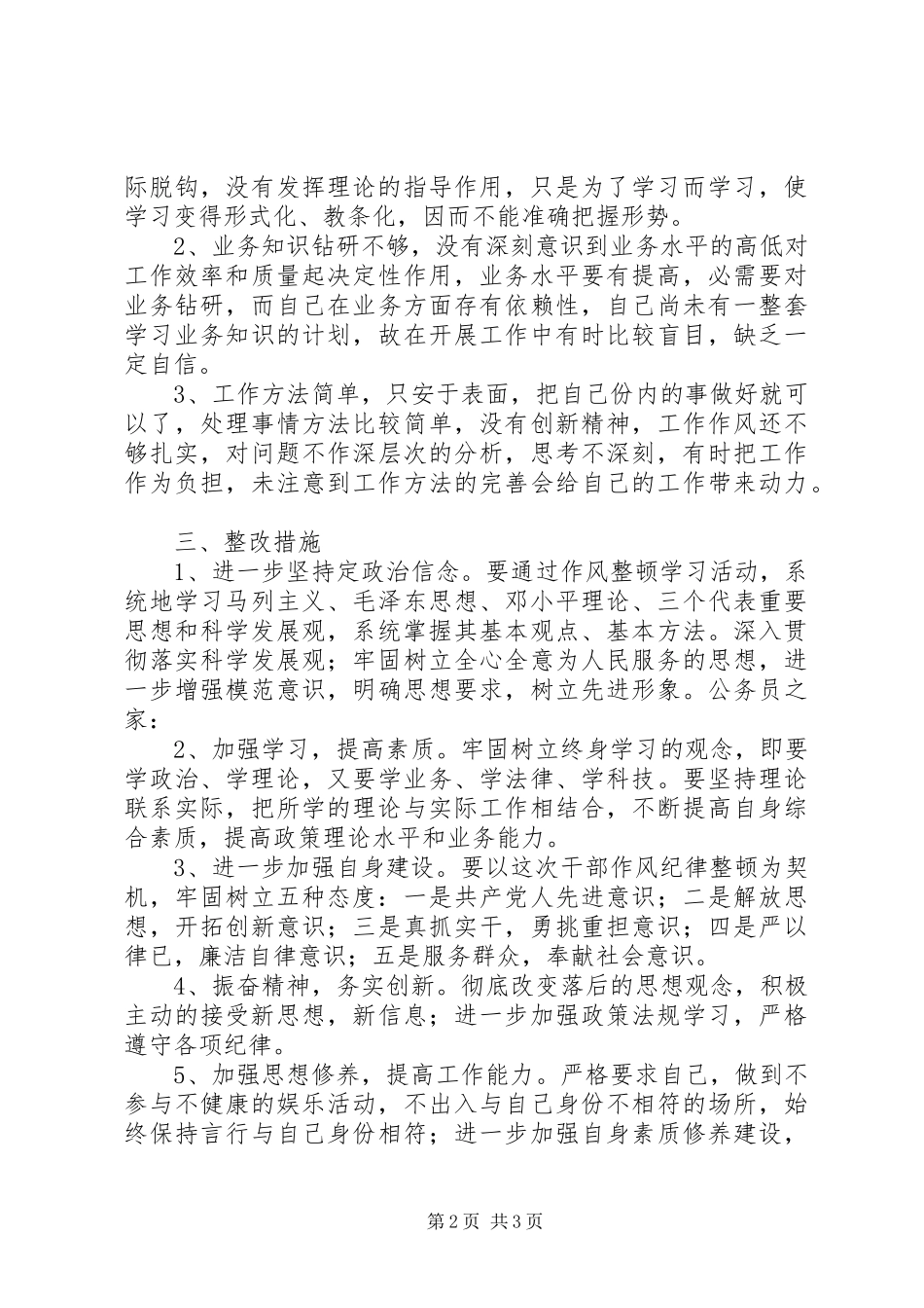 纪律作风自查自纠报告 _第2页