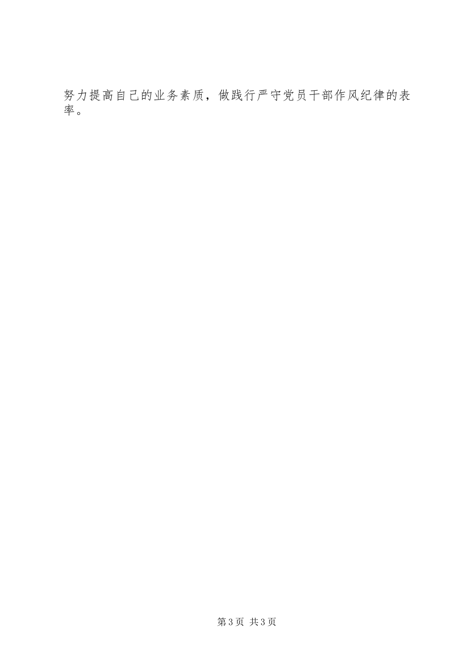 纪律作风自查自纠报告 _第3页