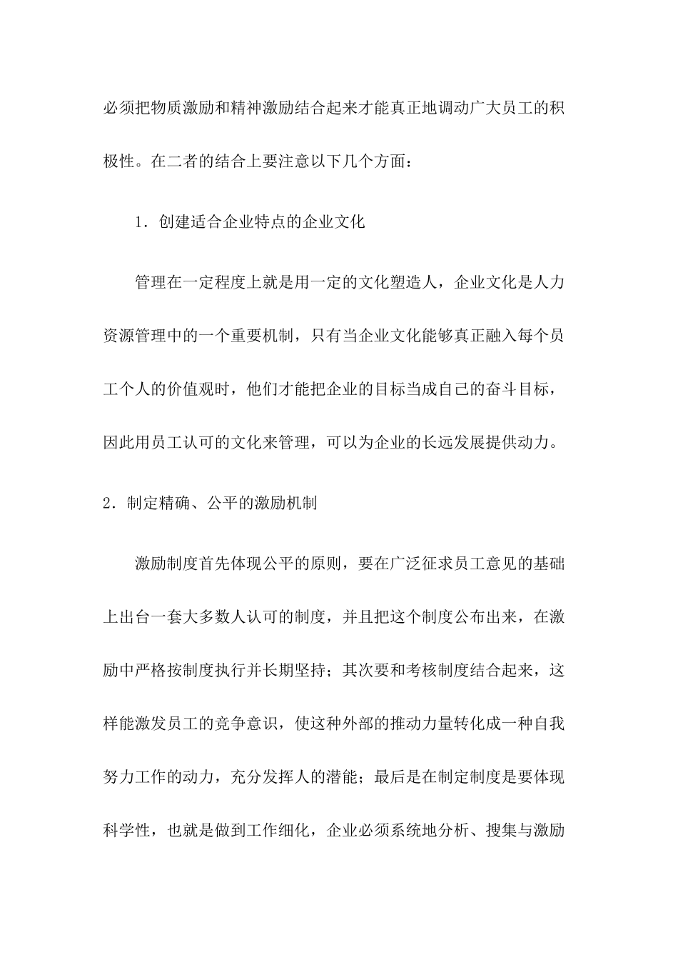 论企业的激励机制_第3页