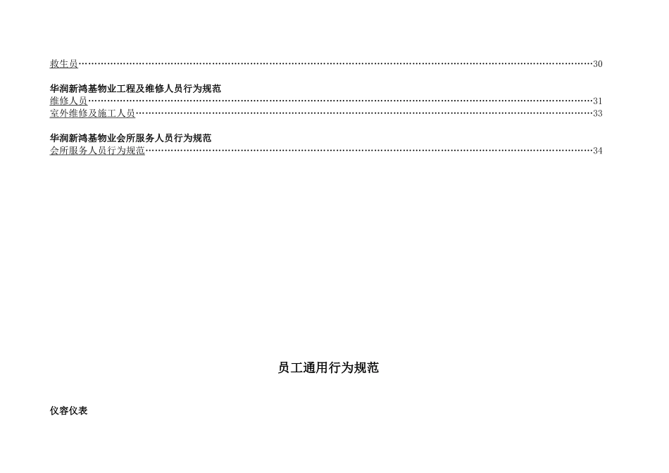 华润新鸿基物业服务行为规范_第3页