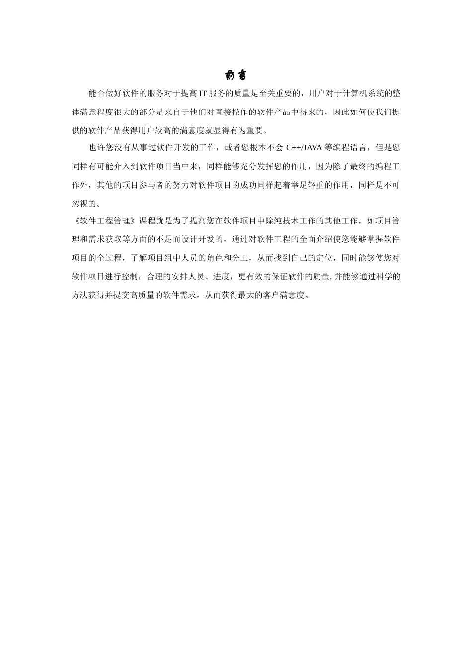 IT服务技能系列培训售前篇_第2页