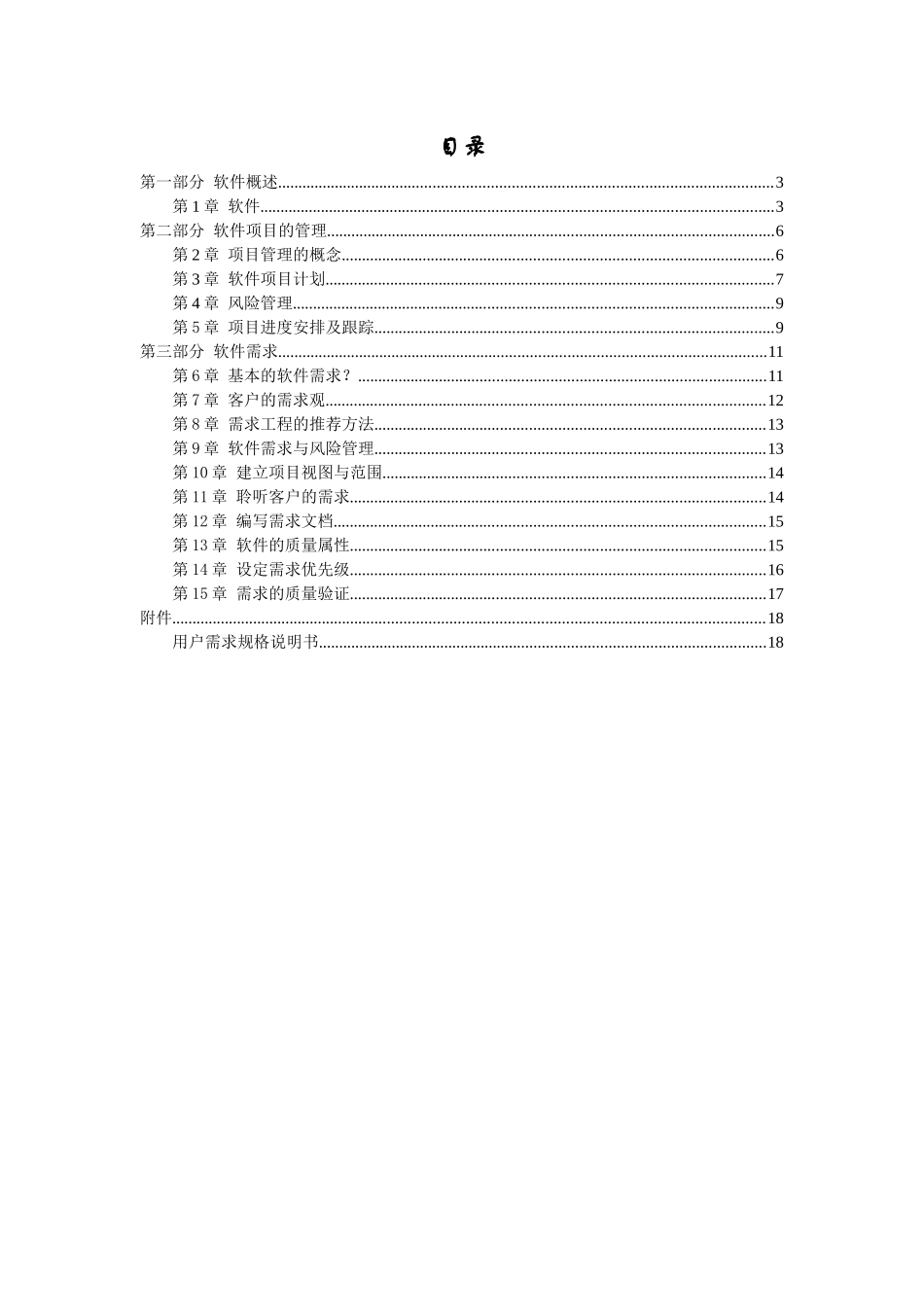 IT服务技能系列培训售前篇_第3页
