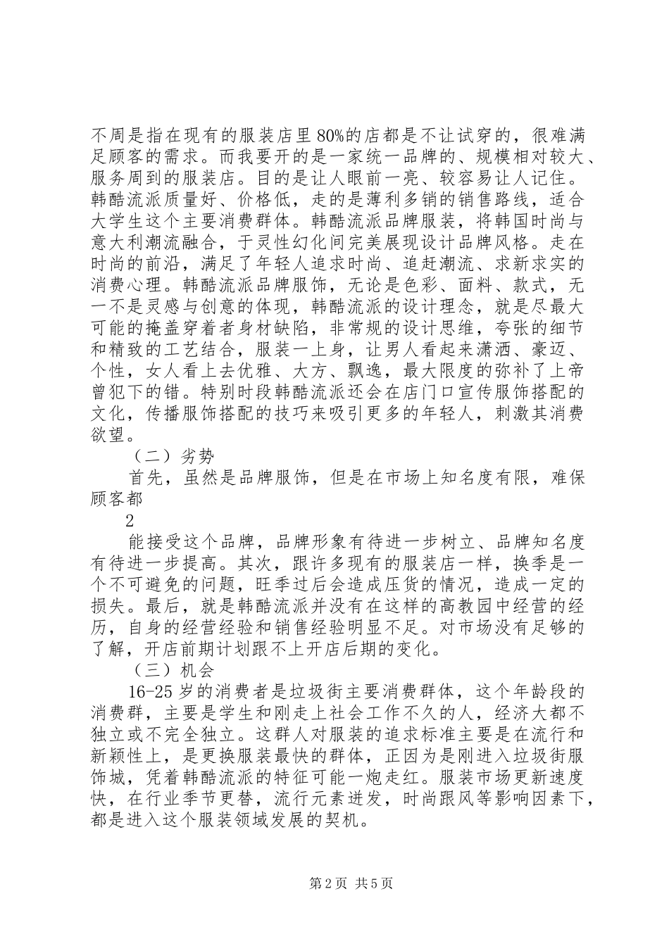 选址报告、可行性研究报告 _第2页