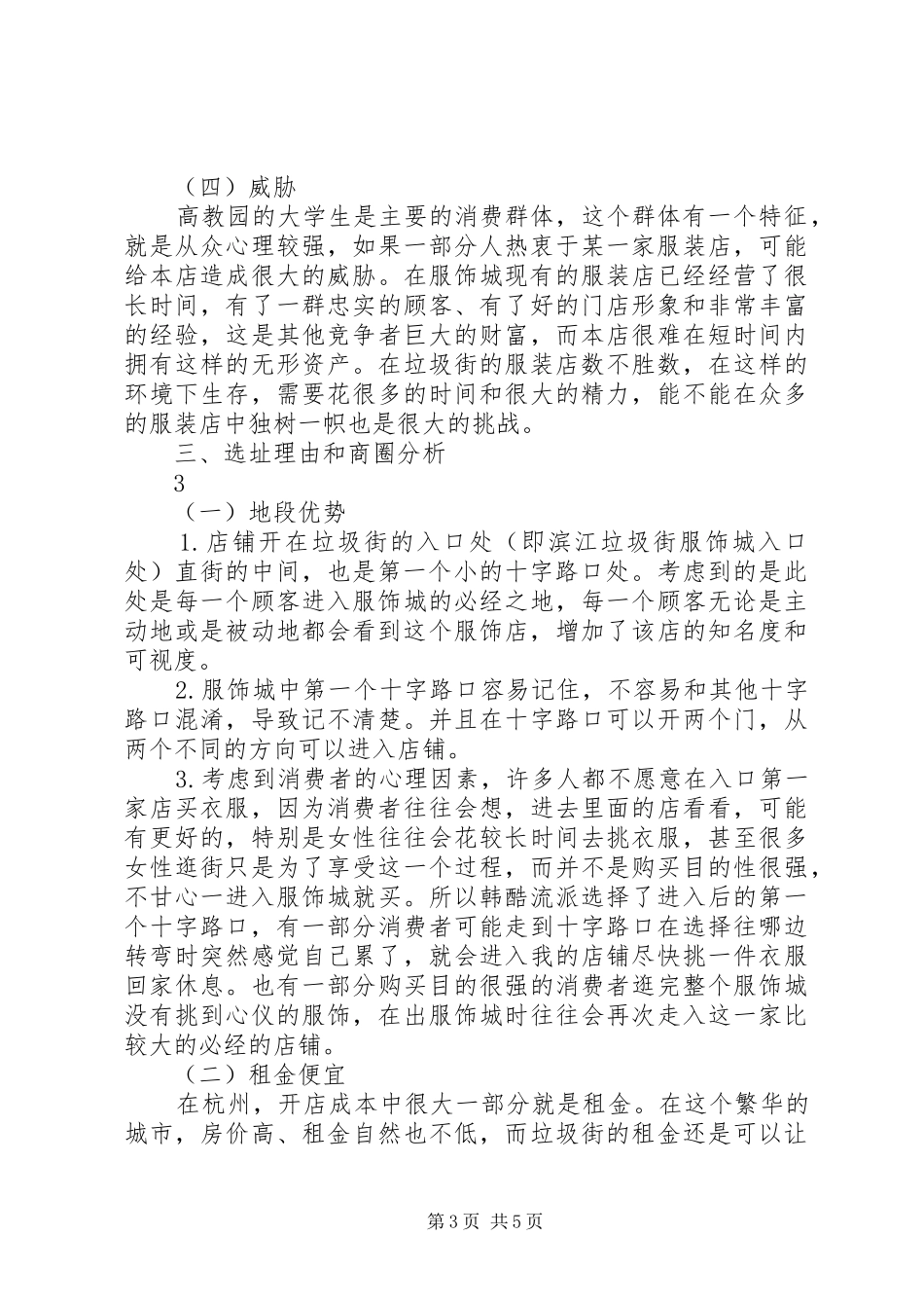 选址报告、可行性研究报告 _第3页