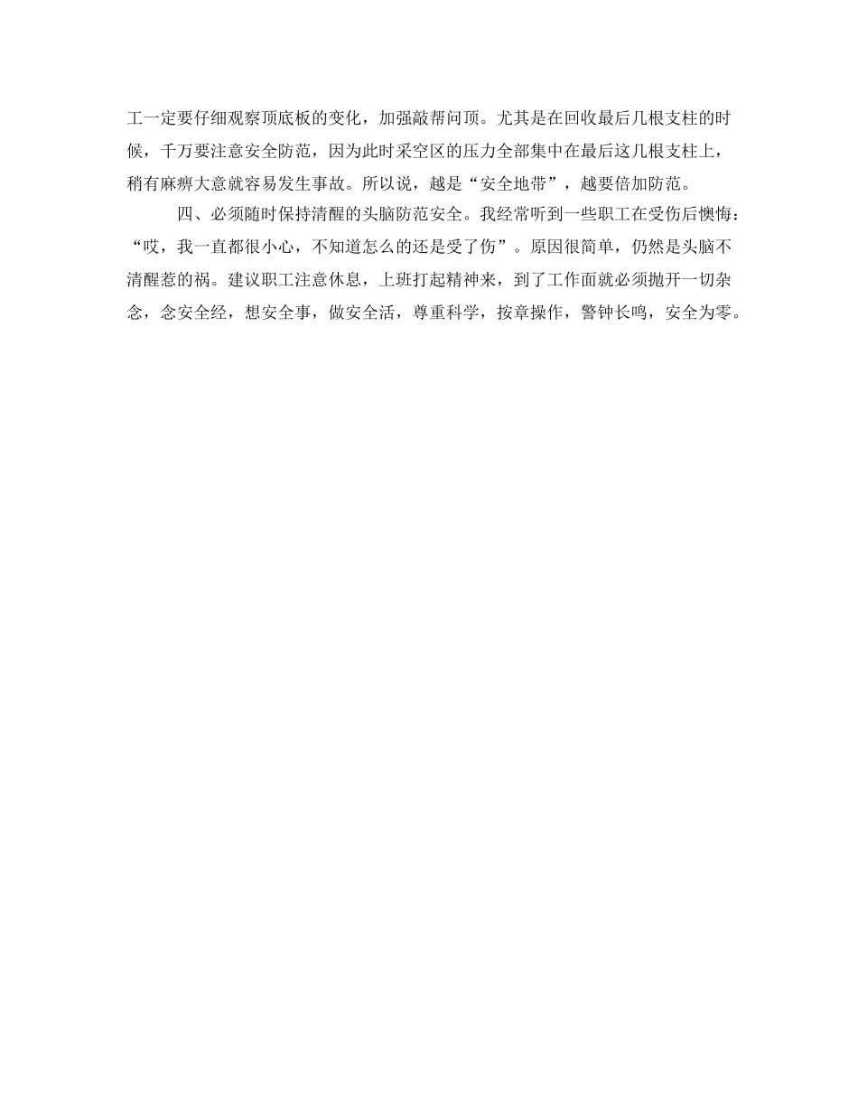 《安全管理》之开采工作的安全与防范 _第2页