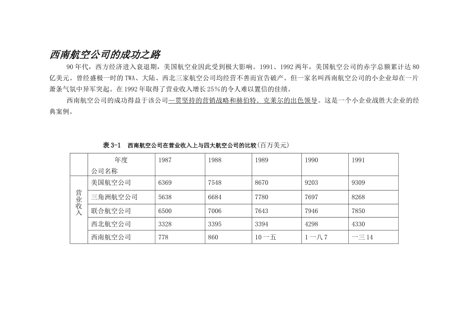 市场营销精彩案例集_第3页