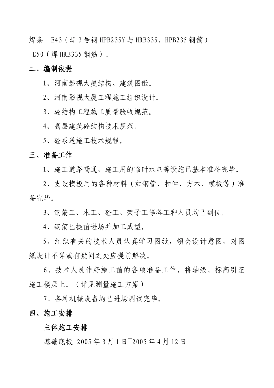 主体施工方案_第2页