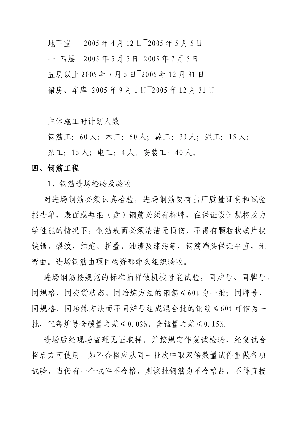 主体施工方案_第3页