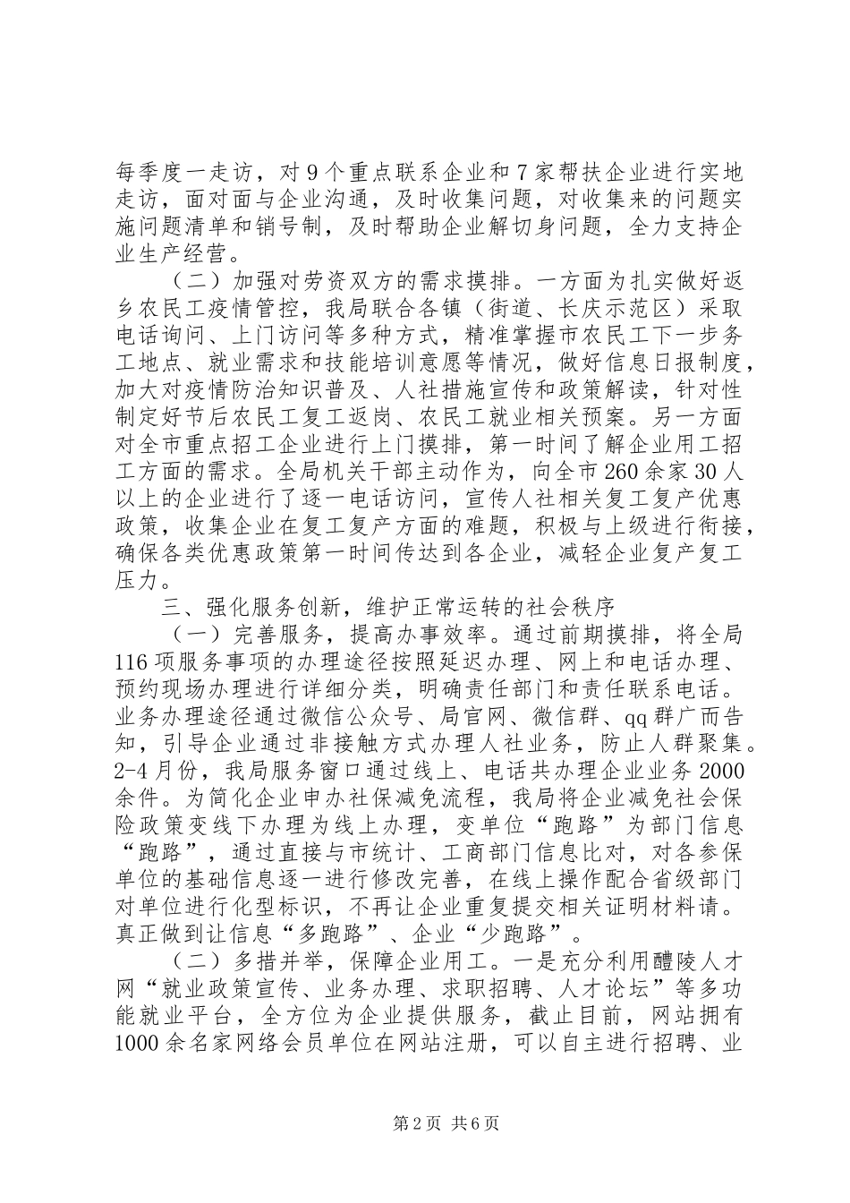 支持企业复工复产政策落实工作汇报2篇_第2页