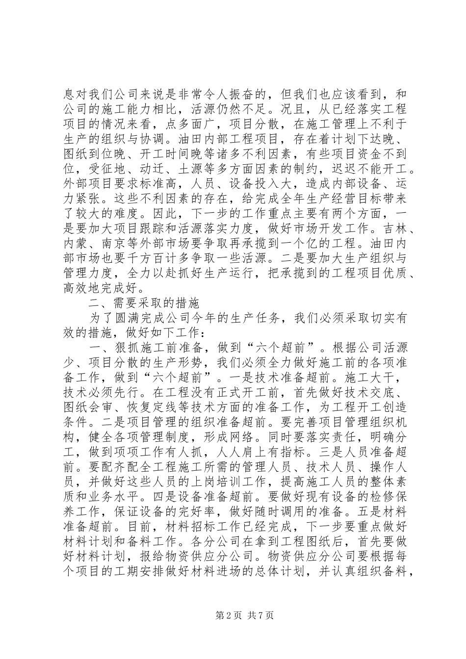 在公司“成本效益年”活动大会上的报告通用 _第2页