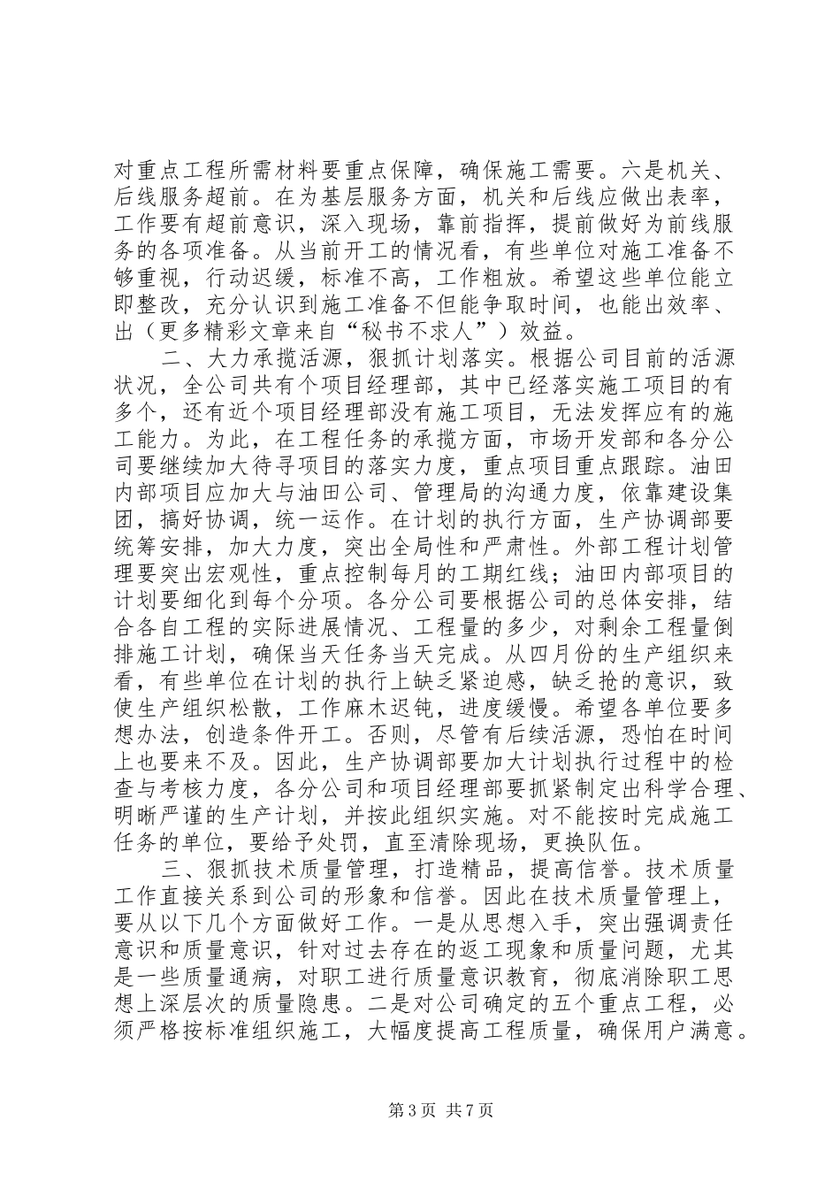 在公司“成本效益年”活动大会上的报告通用 _第3页