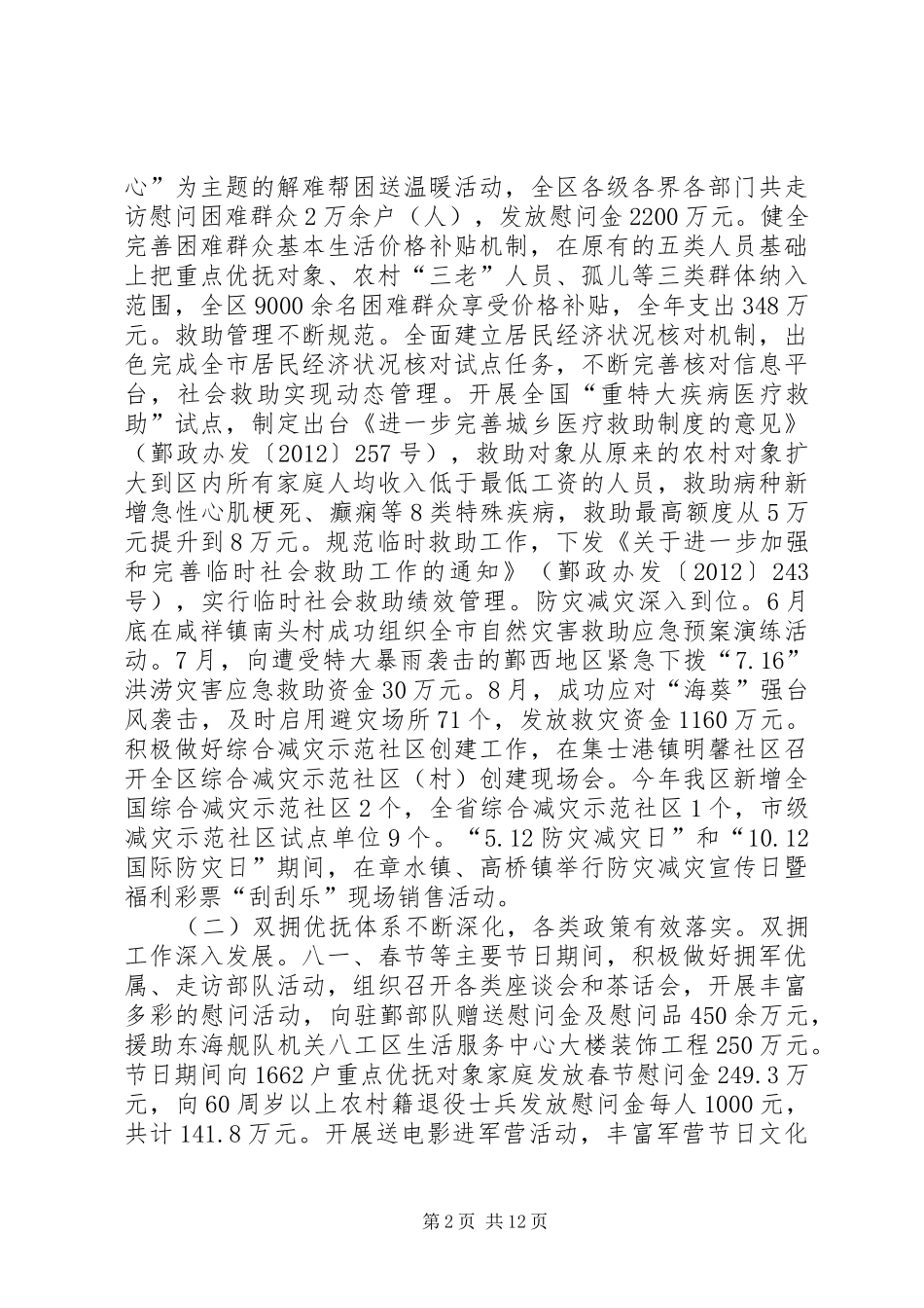 市区民政局工作报告材料 _第2页