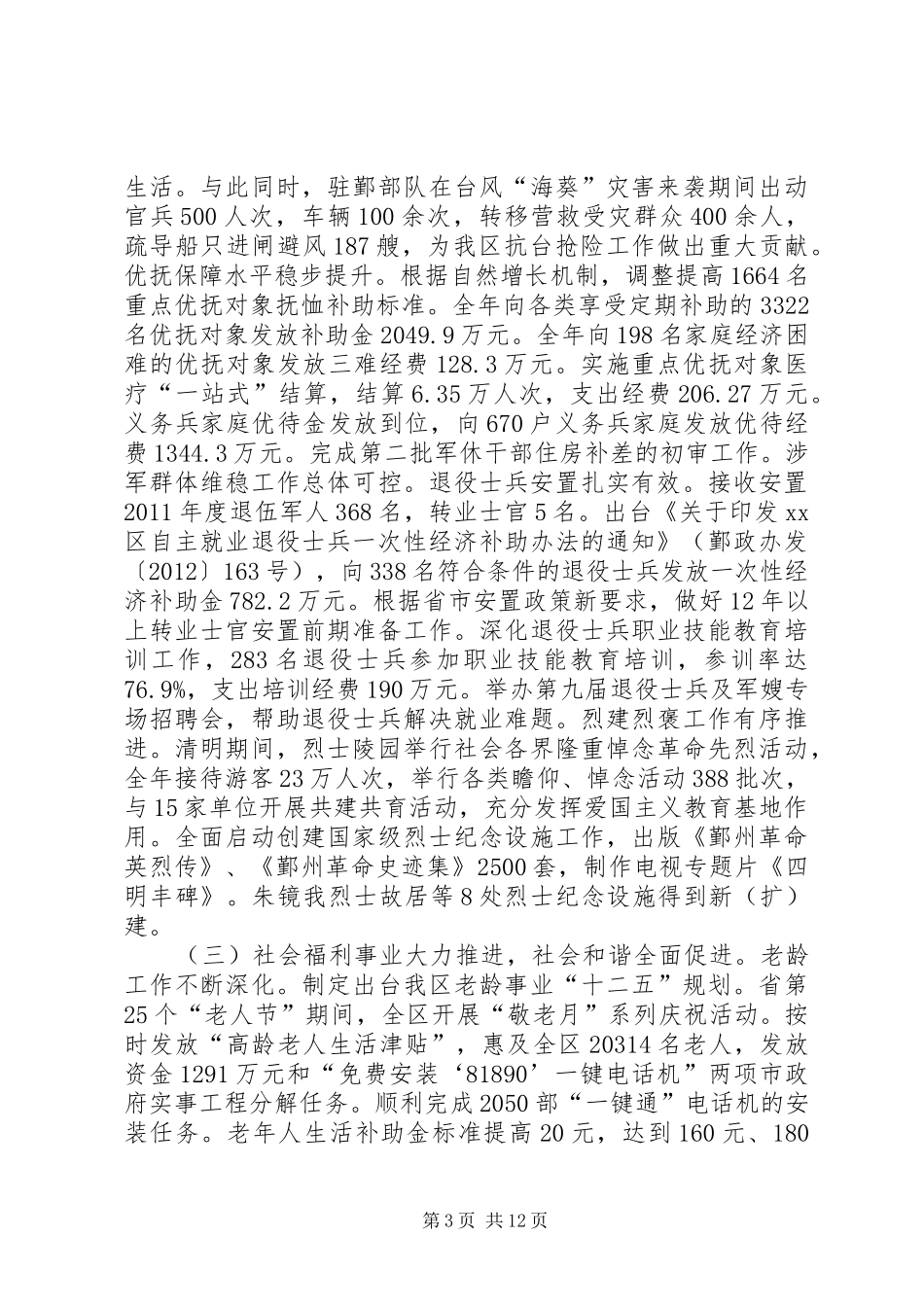 市区民政局工作报告材料 _第3页