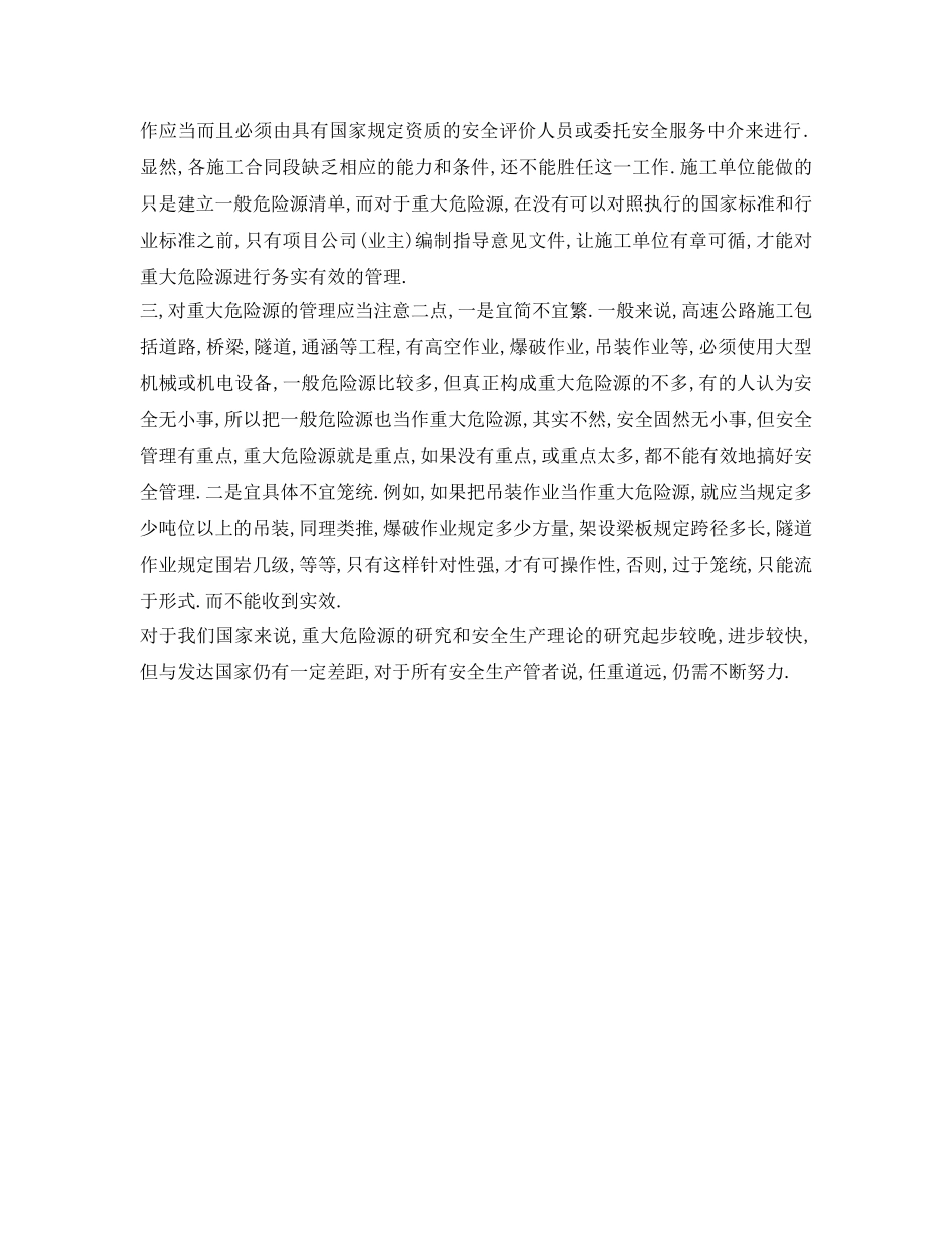 《安全管理》之浅议在建高速公路的重大危险源 _第2页