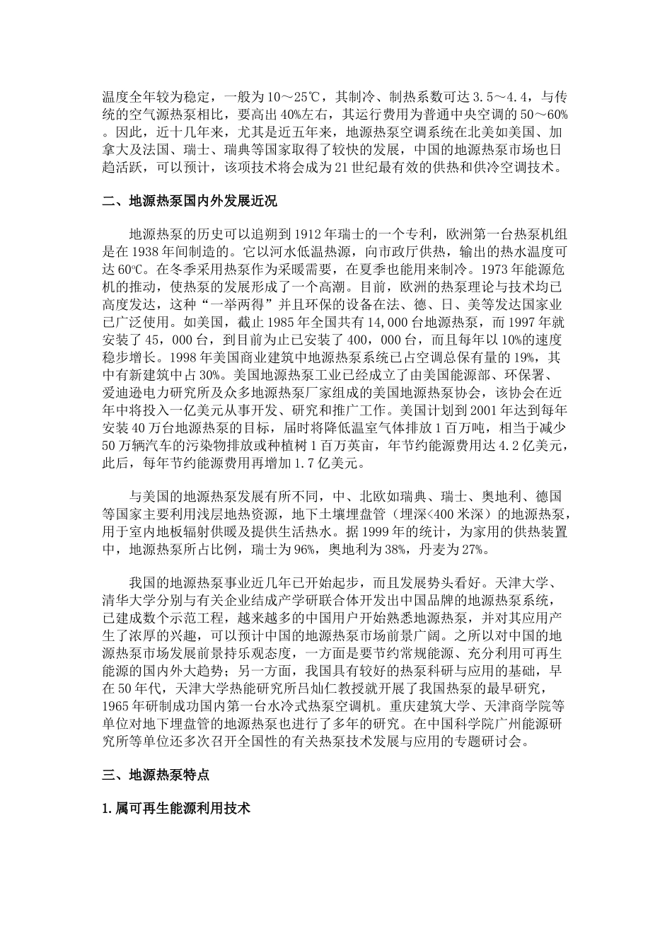 地源热泵的工作原理及技术经济性分析_第2页