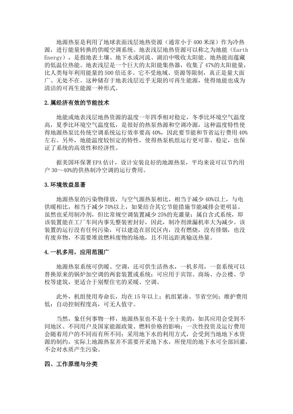 地源热泵的工作原理及技术经济性分析_第3页