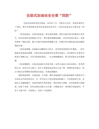 《安全管理》之自助式加油站安全要“四防” 