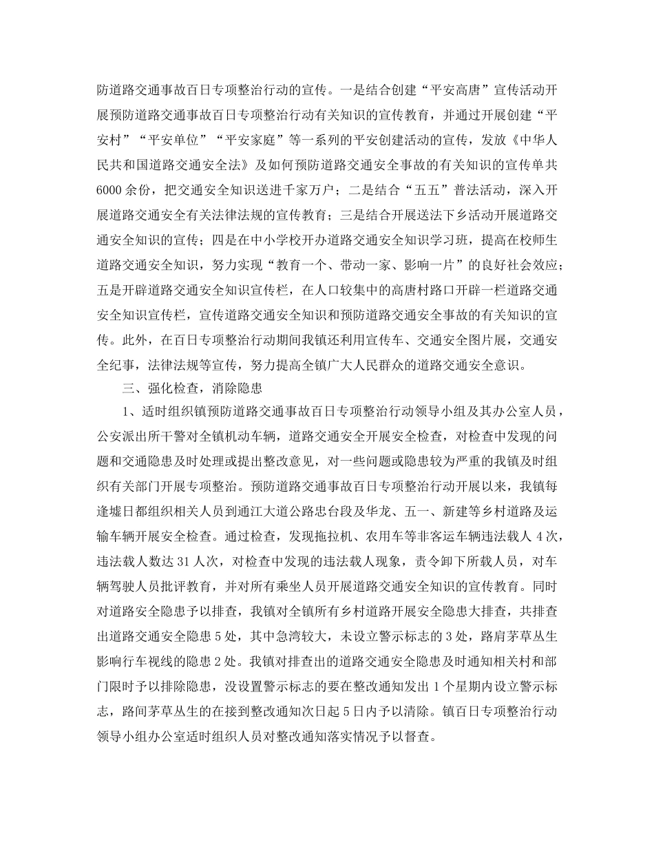 《安全管理文档》之陡沟镇道路交通安全专项整治活动小结 _第2页