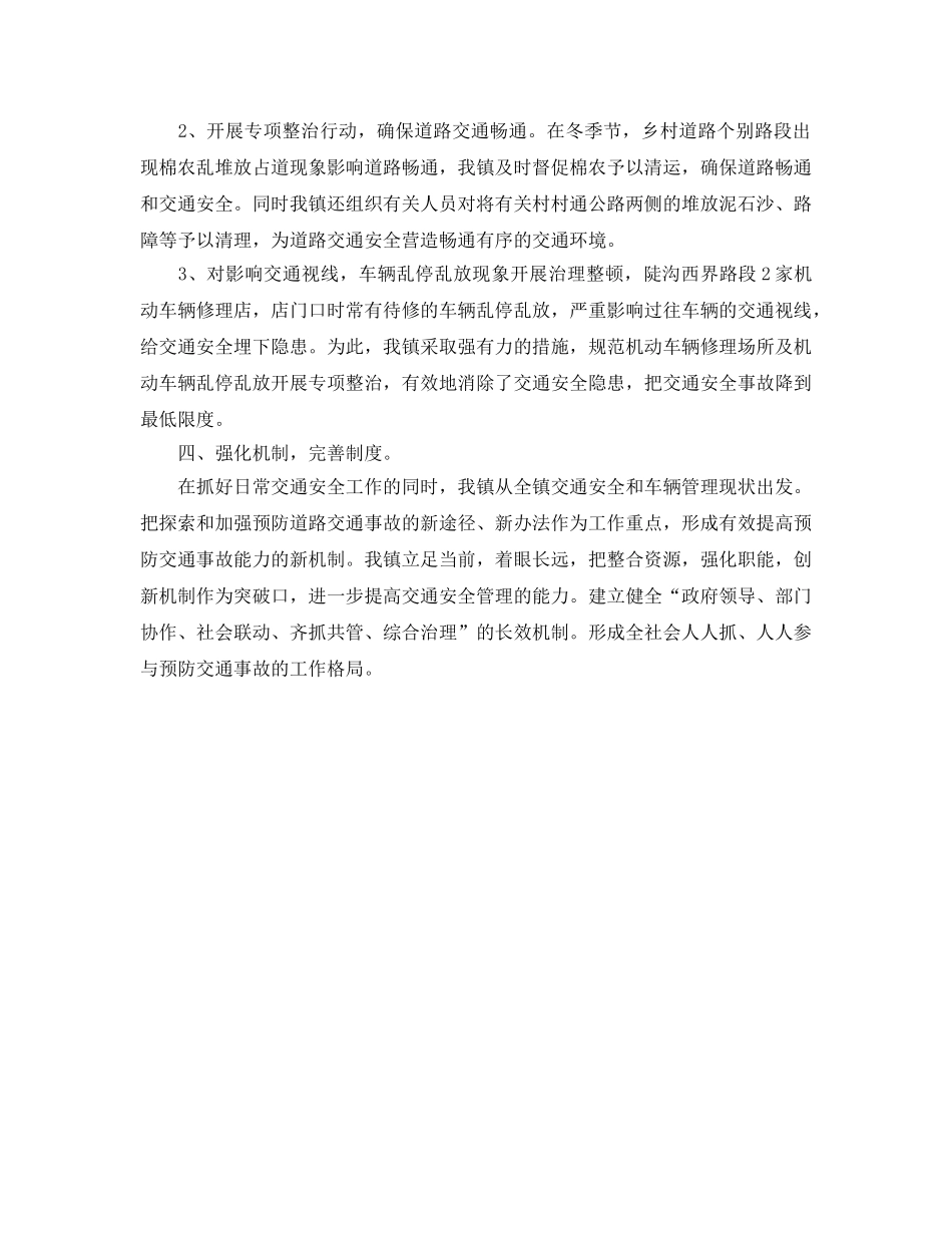 《安全管理文档》之陡沟镇道路交通安全专项整治活动小结 _第3页