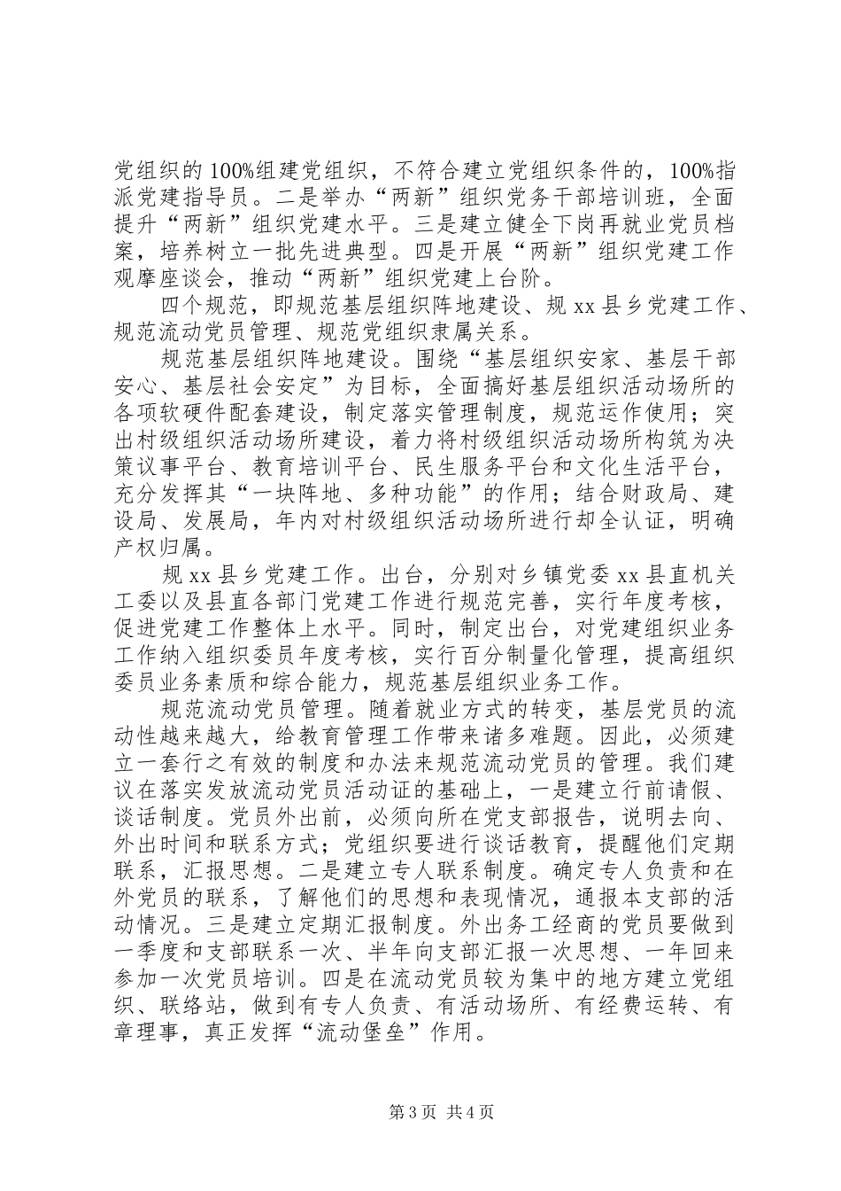 基层组织建设工作计划要点_第3页