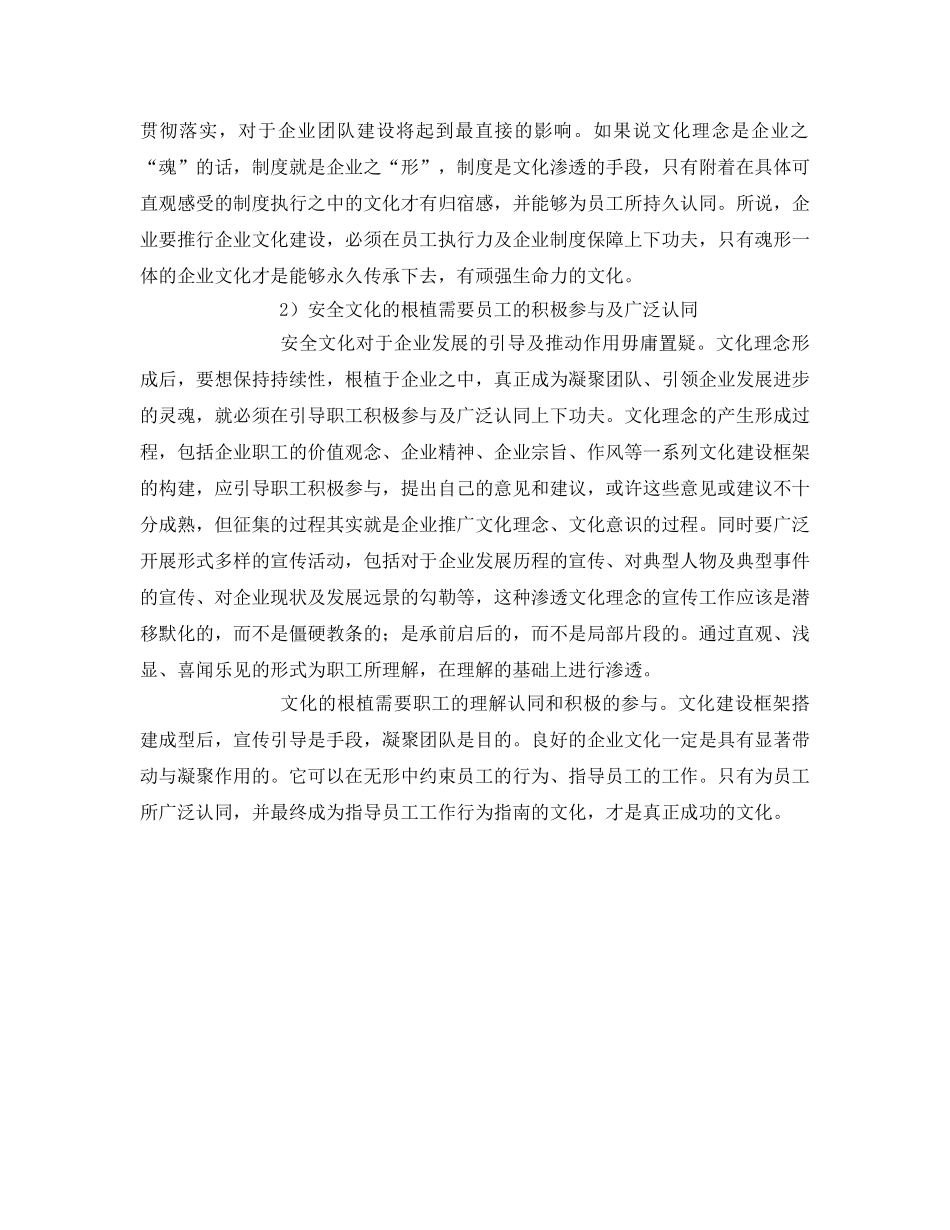 《安全管理》之电力安全为生产保驾护航，创新管理铸就电力巨人 _第3页