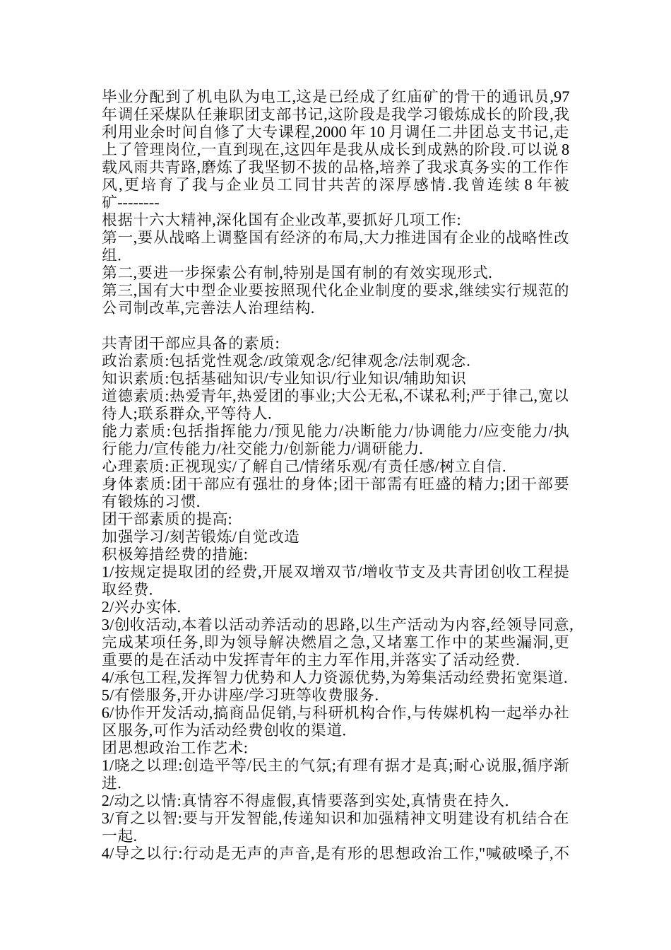 竞聘公司团委干事面试基础准备_第2页