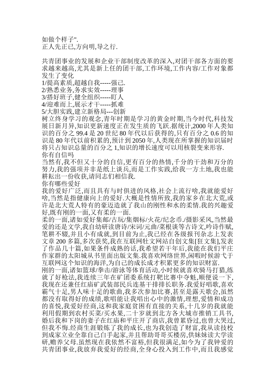 竞聘公司团委干事面试基础准备_第3页