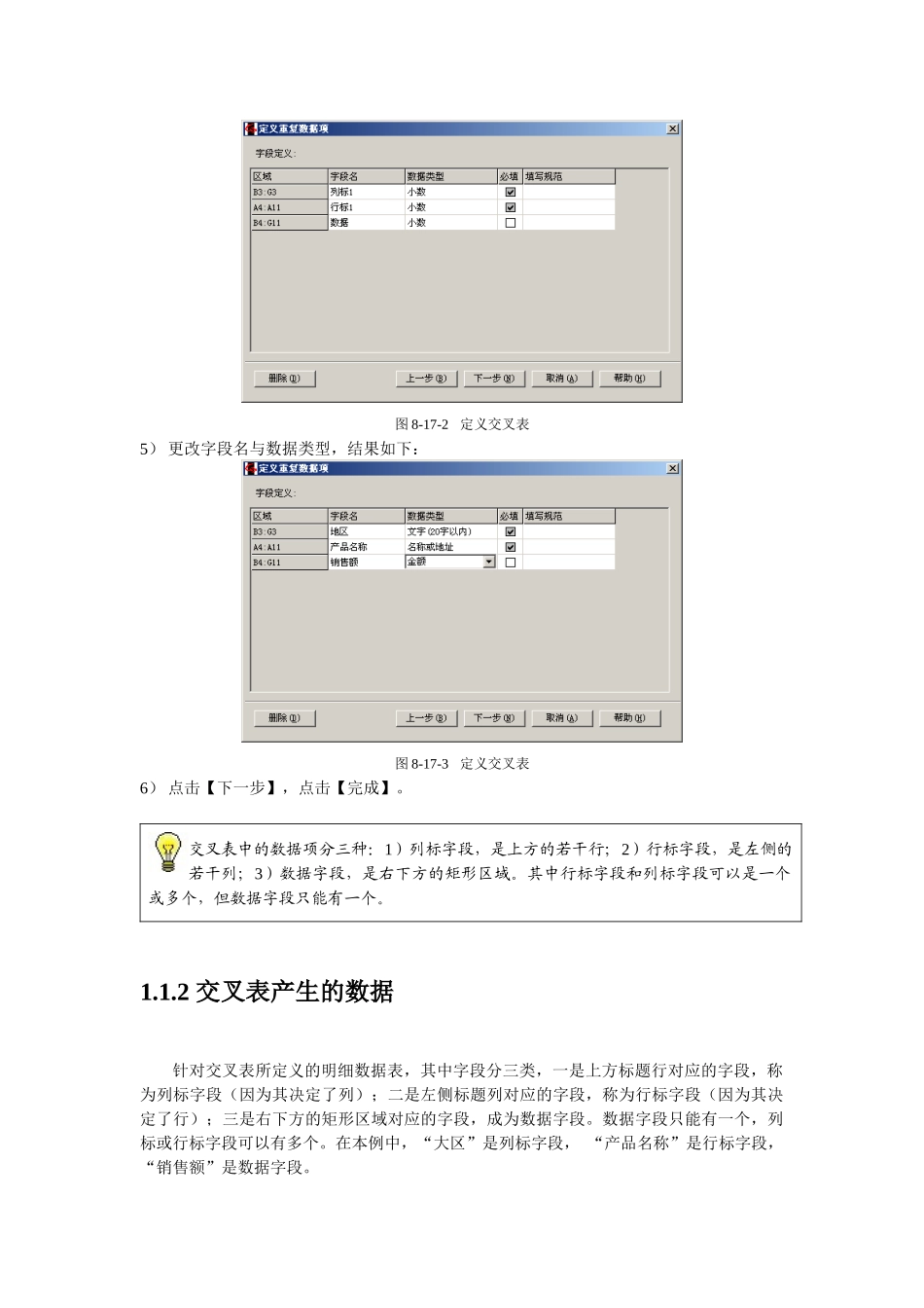 Excel服务器认证工程师培训教材4_第2页