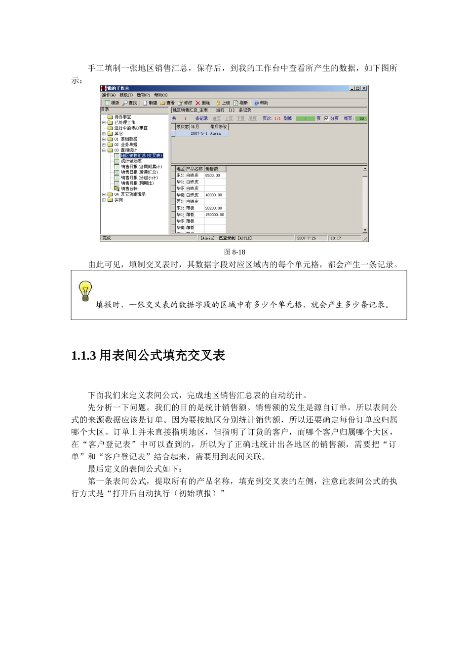 Excel服务器认证工程师培训教材4_第3页