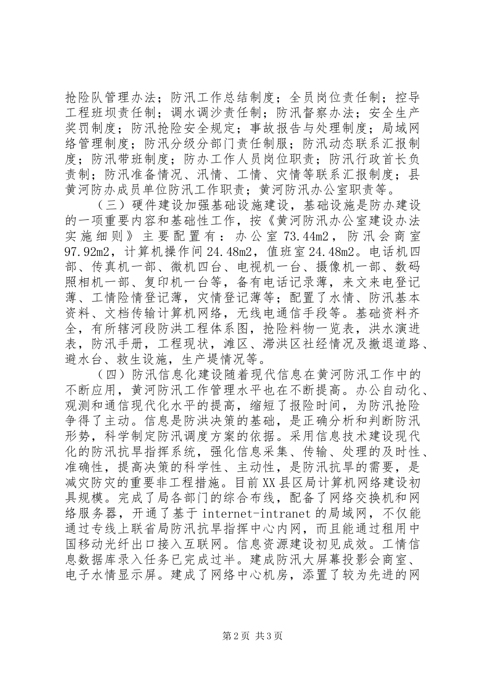 县防办能力建设情况报告 _第2页