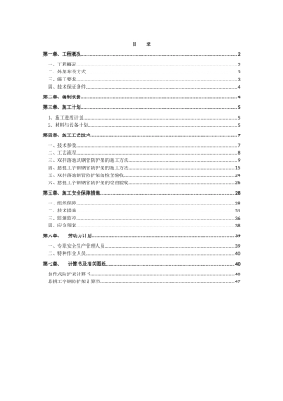 外防护架施工方案(ok)